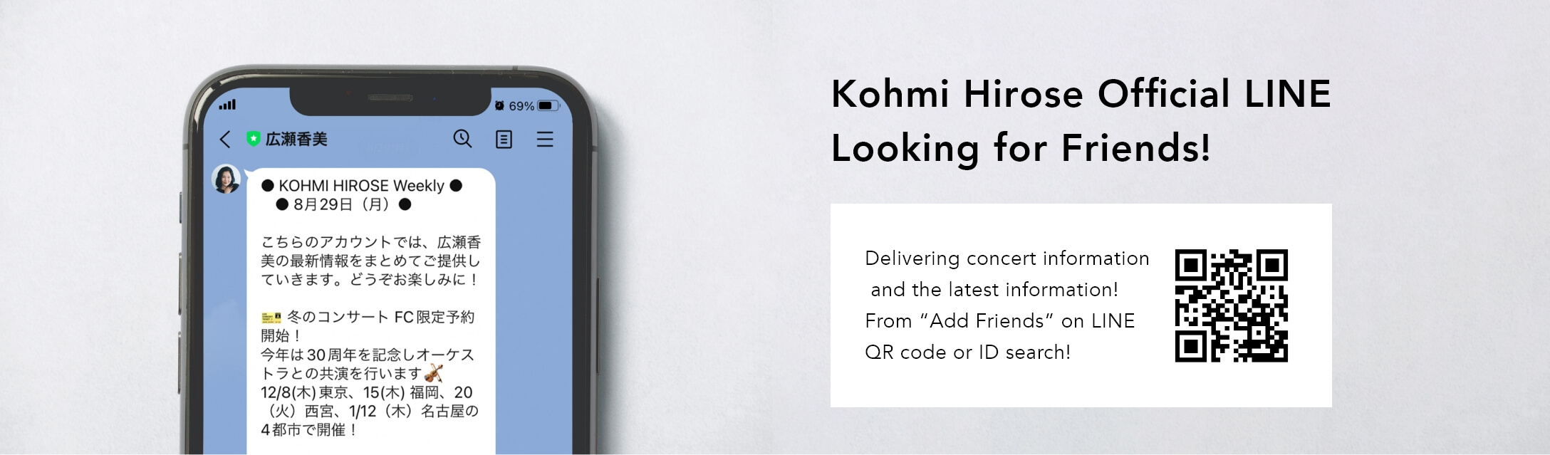 Kohmi Hirose Official LINE Looking for Friends!