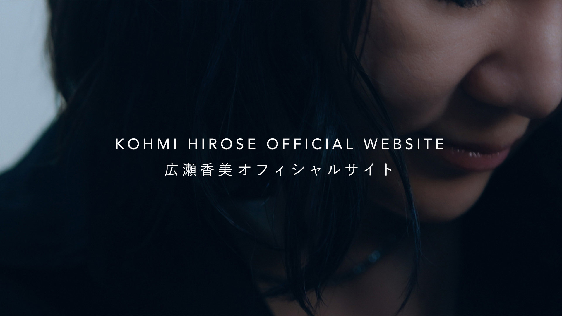 広瀬香美 オフィシャルサイト | Kohmi Hirose Official Website